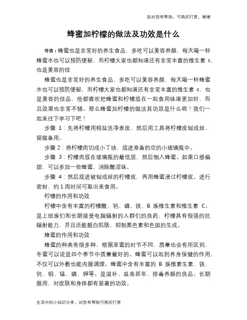 蜂蜜加柠檬的做法及功效是什么