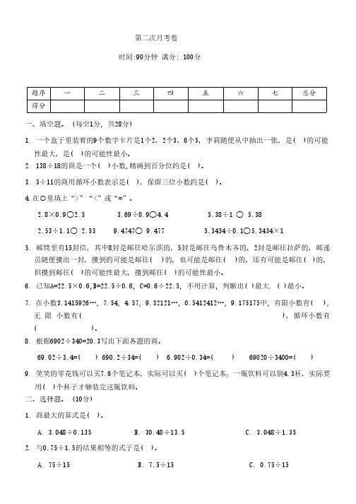 人教版数学五年级上册第二次月考卷(第3-4单元)(含答案)