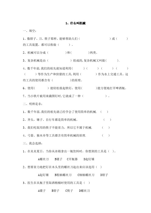 苏教版小学五年级科学下册第一单元作业