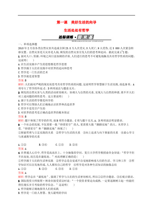 高中政治 第一单元 生活智慧与时代精神 1.1生活处处有
