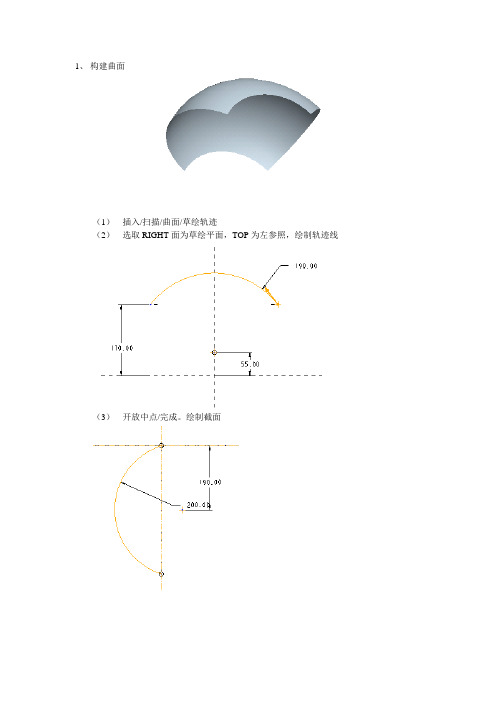 PROE曲面画灯