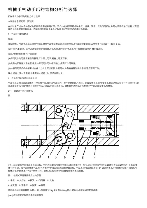 机械手气动手爪的结构分析与选择