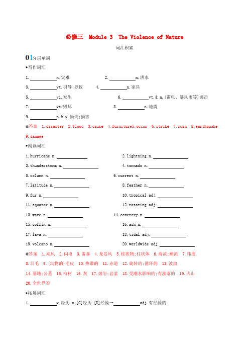 (山东专用)2020版高考英语一轮复习Module3TheViolenceofNature词汇积累外研版必修3