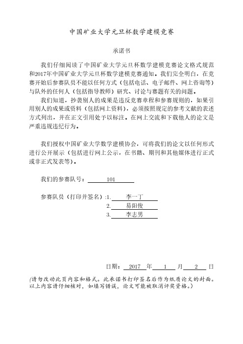 中国矿业大学元旦杯2016优秀数学建模论文介绍