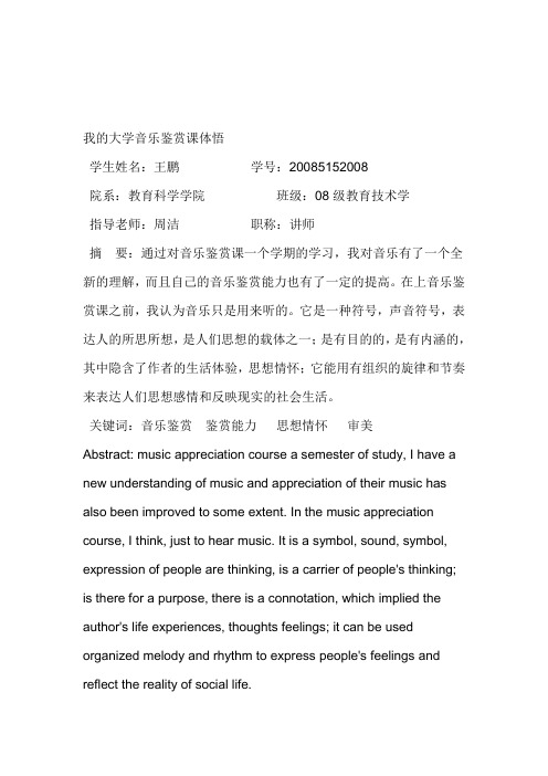 大学音乐鉴赏论文