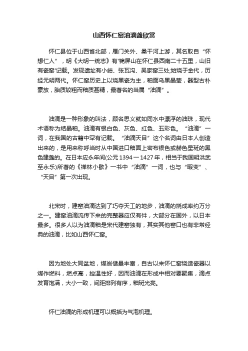 山西怀仁窑油滴盏欣赏