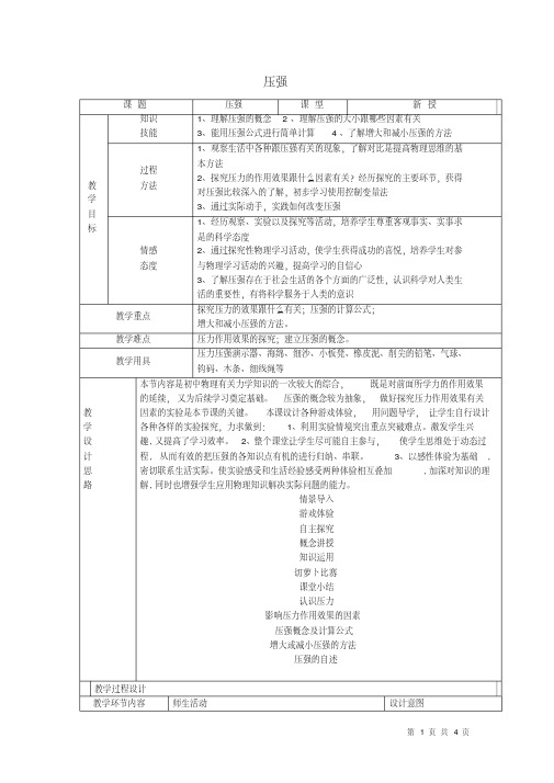 人教版物理八下9.1压强教案(4)