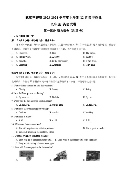 2023-2024学年湖北省武汉市第三寄宿中学九年级(上)月考英语试卷