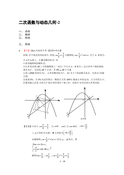 中考体系-112.二次函数与动态几何2(最全,含答案)