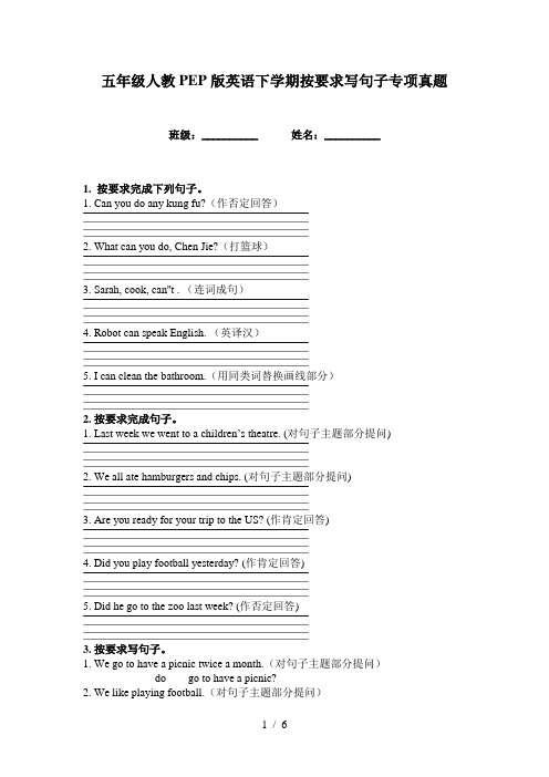 五年级人教PEP版英语下学期按要求写句子专项真题