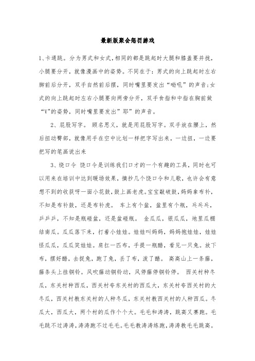 最新版聚会惩罚游戏