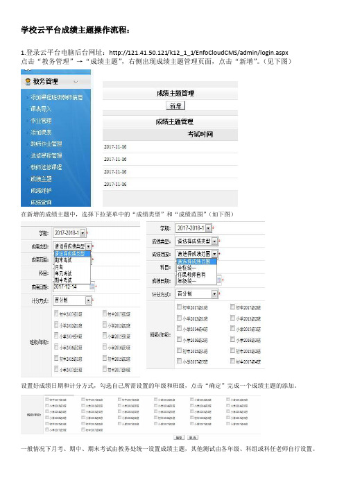 学校云平台成绩导入操作流程