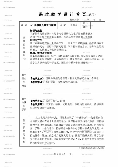 6.1传感器及其工作原理