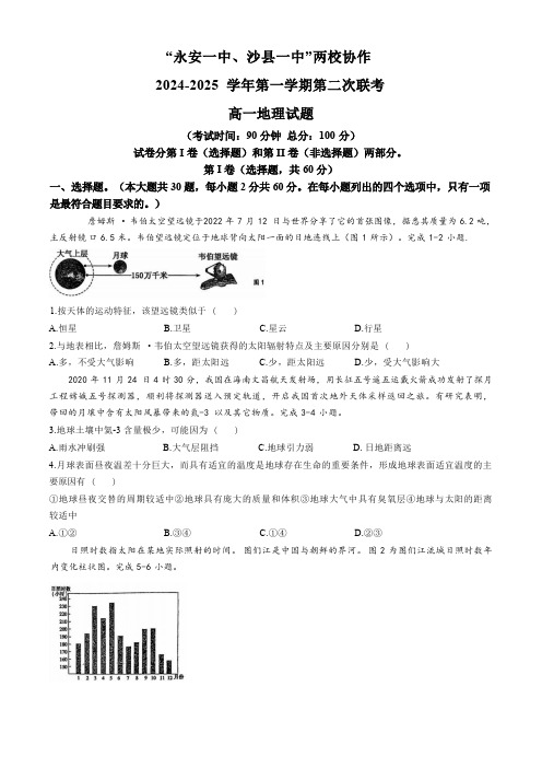 福建省三明市永安一中、沙县一中两校协作2024-2025学年高一上学期11月期中联考 地理试题