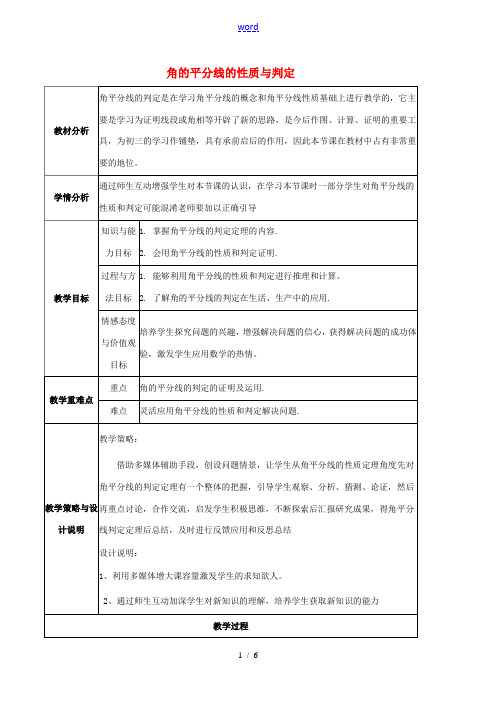 八年级数学下册 第一章 三角形的证明 1.4.1 角平分线教案 (新版)北师大版 教案