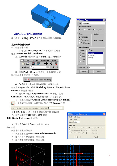 ABAQUSCAE典型例题