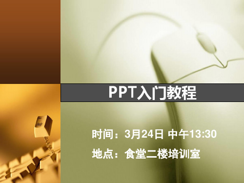 ppt入门教程(自学版)