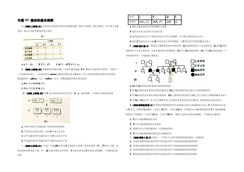 2022年高考+联考模拟生物试题分项版解析——专题08 遗传的基本规律-(学生版) Word版缺答案