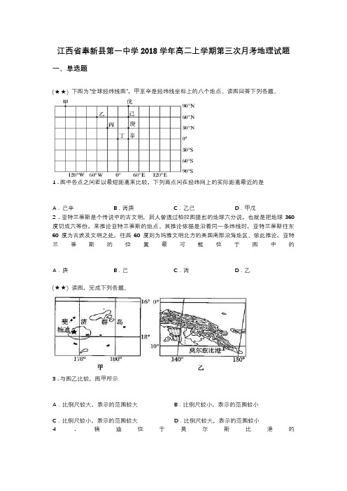 江西省奉新县第一中学2018学年高二上学期第三次月考地理试题