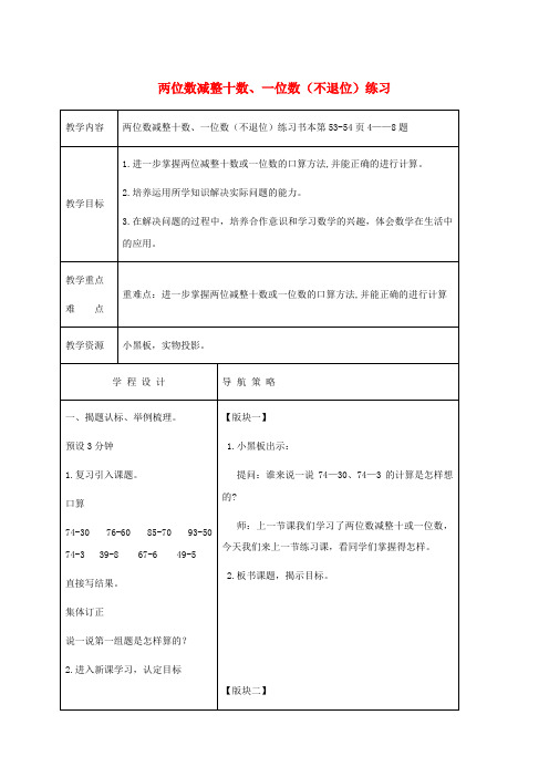 一年级数学下册 两位数减整十数、一位数(不退位)练习3教案 苏教版