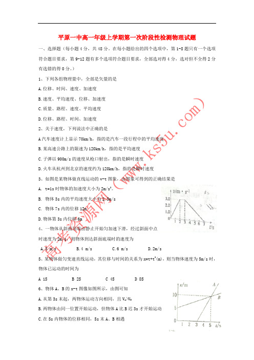 山东省平原县第一中学2017-2018学年高一物理10月阶段性检测试题