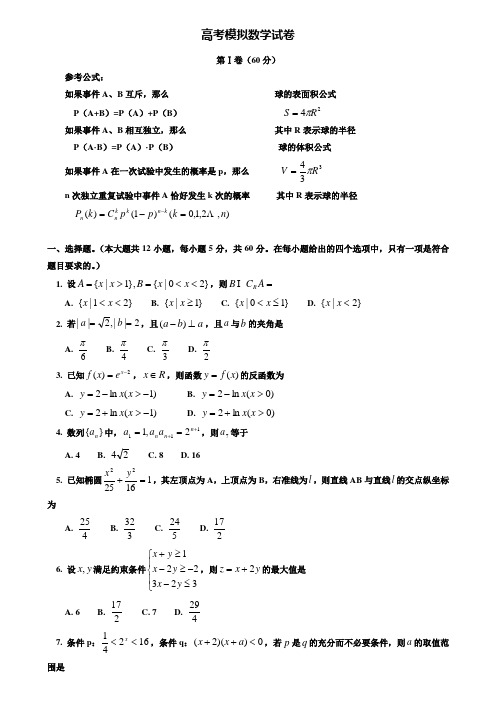 【20套精选试卷合集】福建省厦门市2019-2020学年高考数学模拟试卷含答案