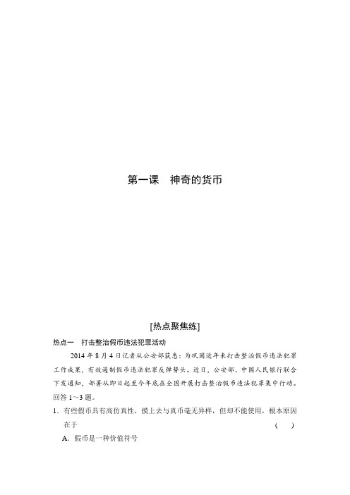 2016届高考政治一轮复习第一单元 第一课 神奇的货币