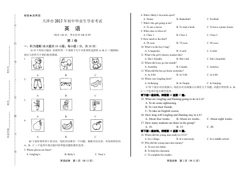 2015年天津中考英语试卷(含详细答案)