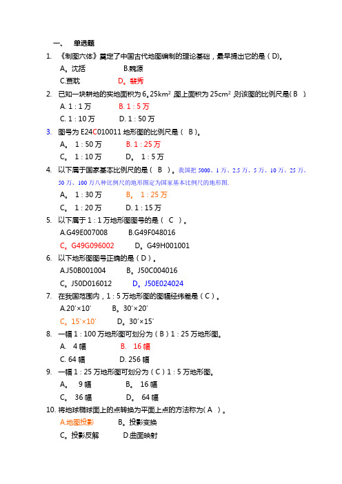 注册测绘师模拟试题-地图编制部分