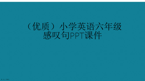 演示文稿小学英语六年级感叹句