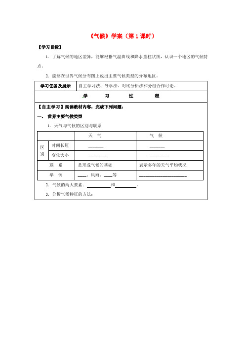 七年级地理上册4_4气候(第1课时)学案晋教版