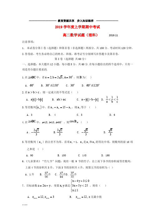    高二数学上学期期中试题 理 新人教版