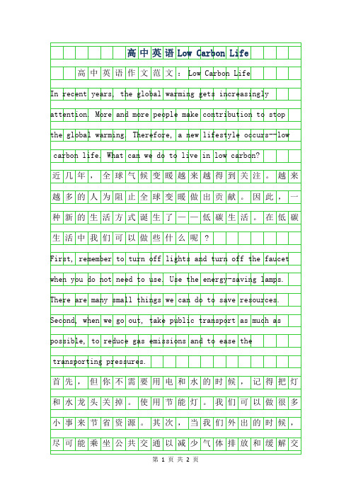 2019年高中英语作文范文-Low Carbon Life