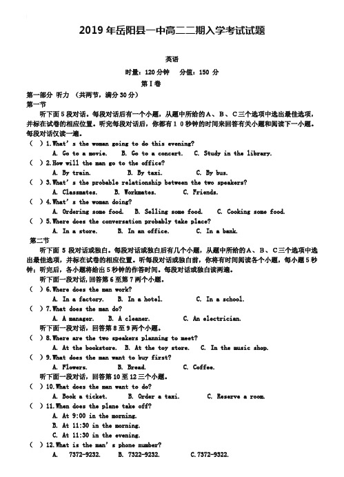 湖南省岳阳市岳阳县2018-2019学年高二下学期入学考试英语试卷(含答案)