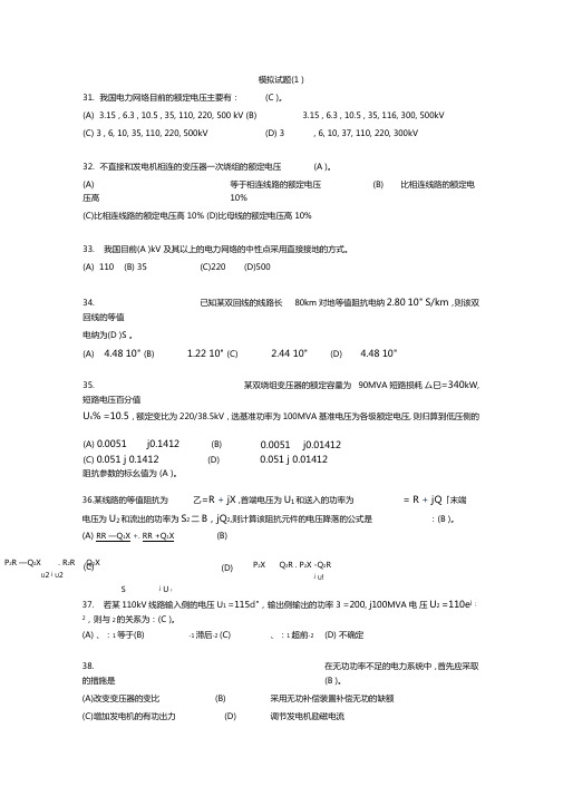 电气工程基础模拟试题