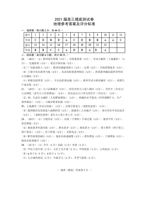 地理摸底答案(1)