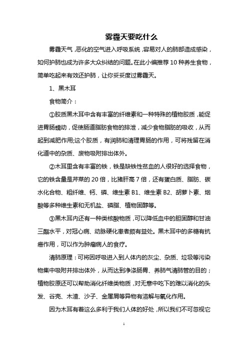 雾霾天要吃什么