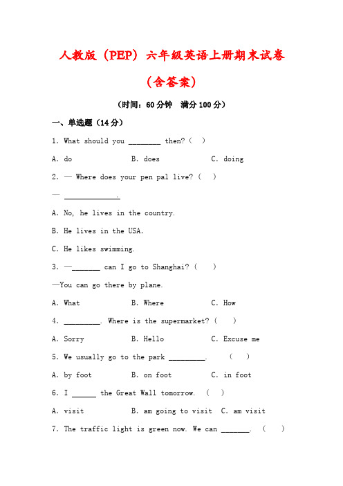 【最新】人教版(PEP)六年级英语上册期末检测试卷(含答案)