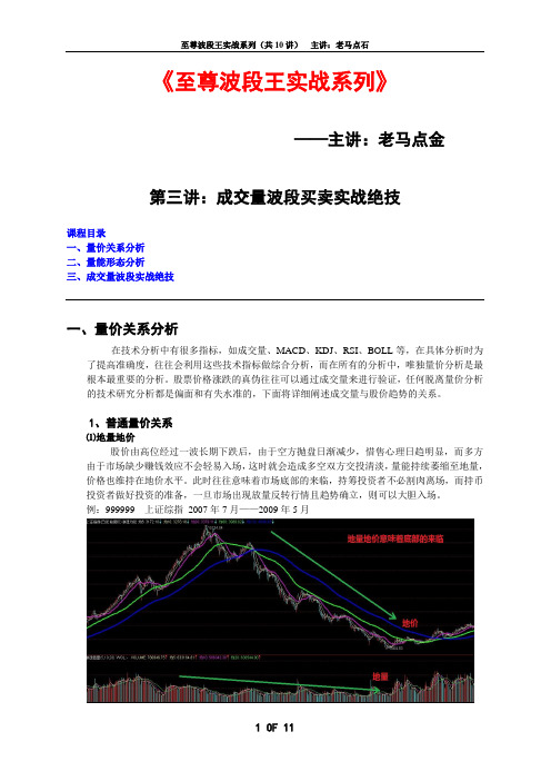 至尊波段王实战系列(三)——成交量波段买卖实战绝技