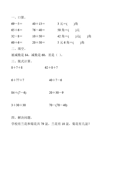 一年级数学下册暑假天天练(一线教师 精心编写)98