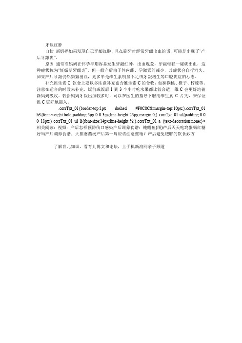 产后牙龈红肿的食疗方