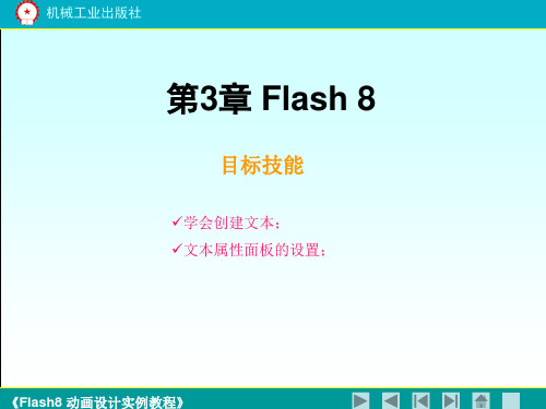 《flash8动画设计实例教程》第三精品PPT课件