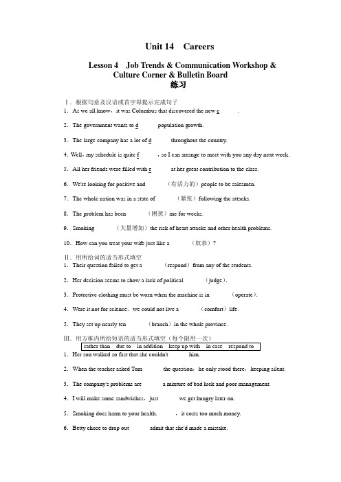 高二英语北师大版必修5课后训练：Unit14CareersSectio