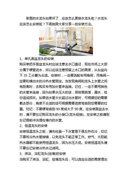 水龙头怎么安装