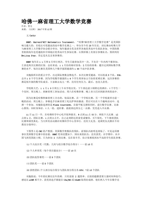 哈佛一麻省理工大学数学竞赛