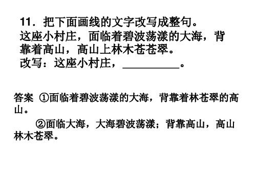 整散句 长短句 下定义  练习7题