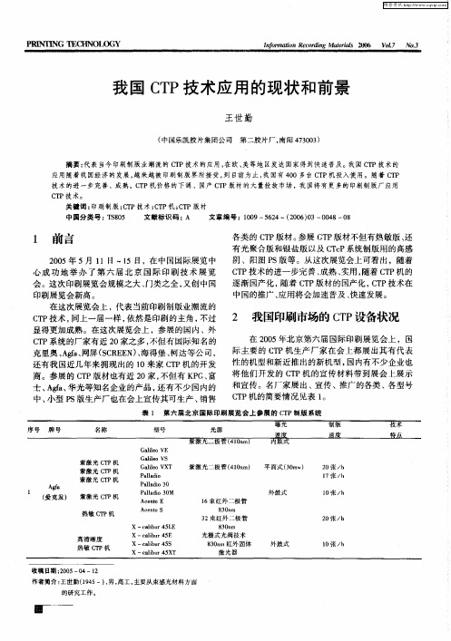 我国CTP技术应用的现状和前景