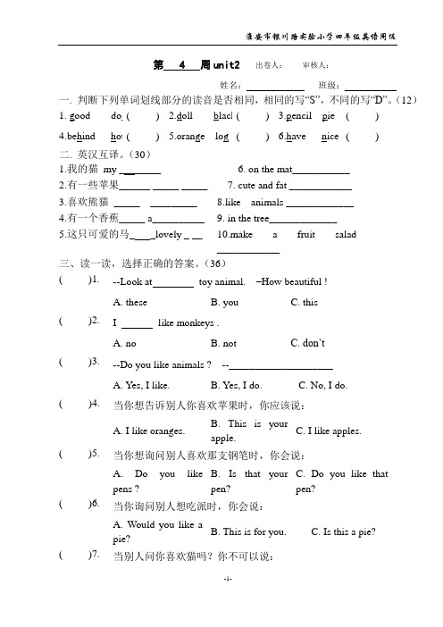 新译林版英语四年级上册unit2周周练