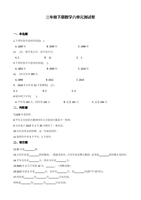 部编版三年级下册数学第六单元测试卷(五)