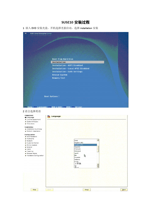 suse10系统安装